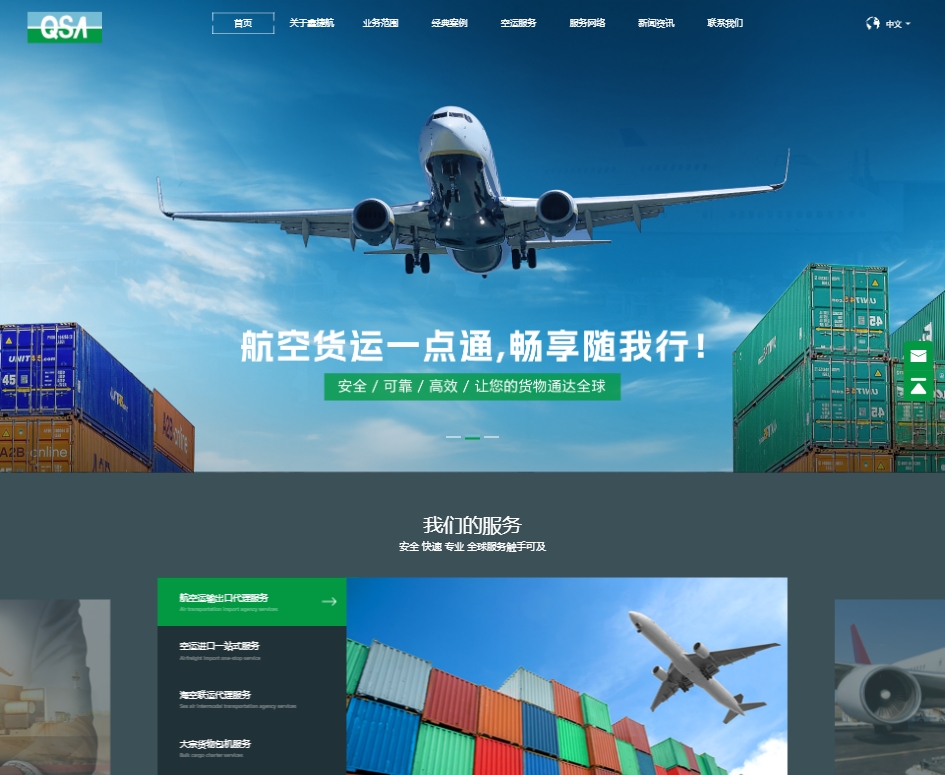 青岛鑫捷航国际物流有限公司